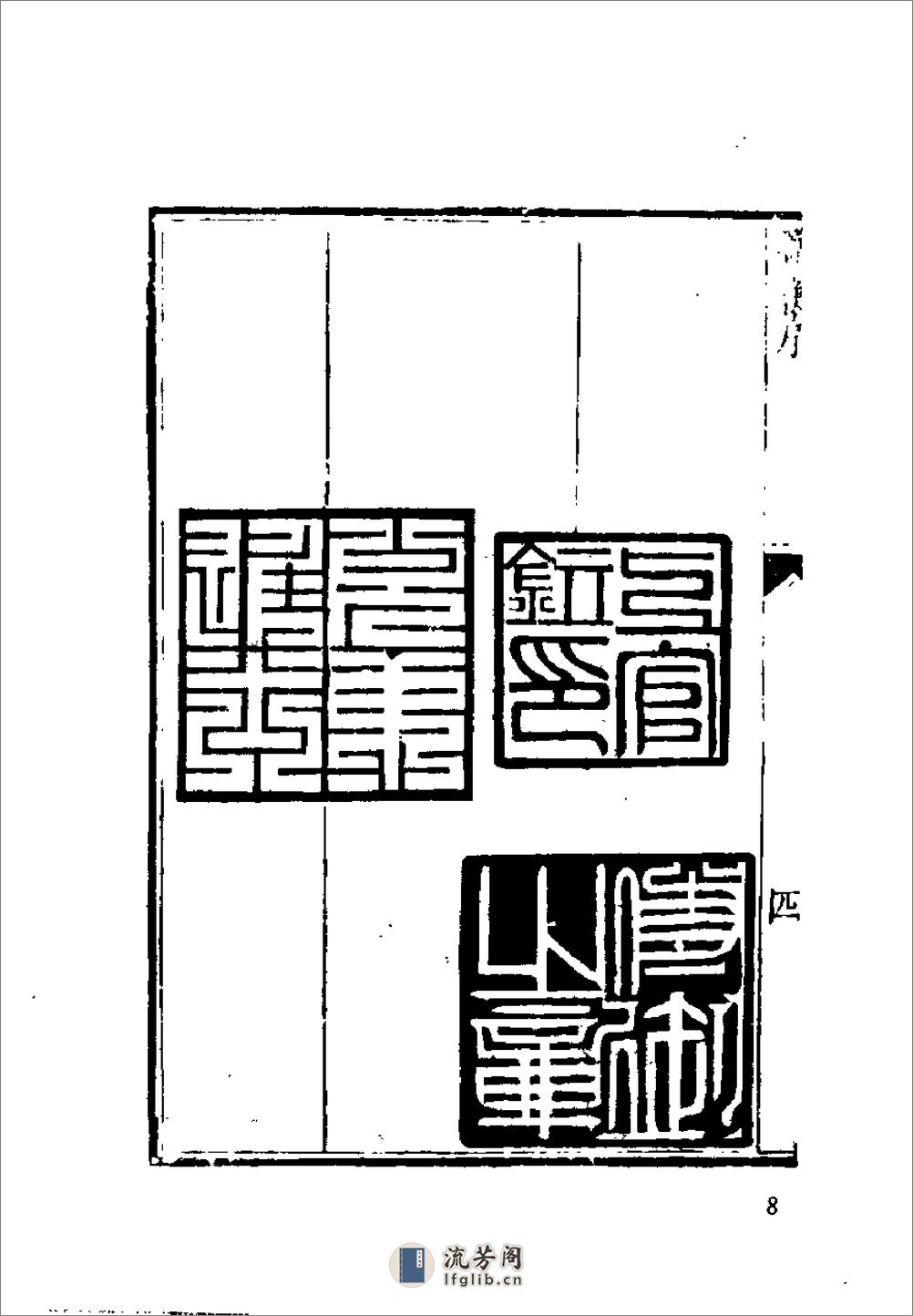 [医学入门万病衡要].(清)洪正立 - 第12页预览图