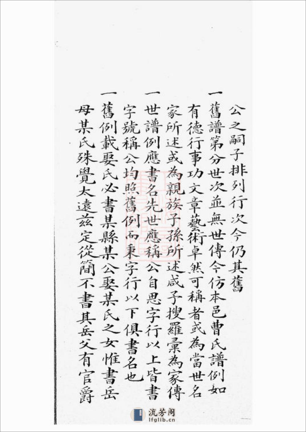 上海马氏家谱：不分卷 - 第10页预览图