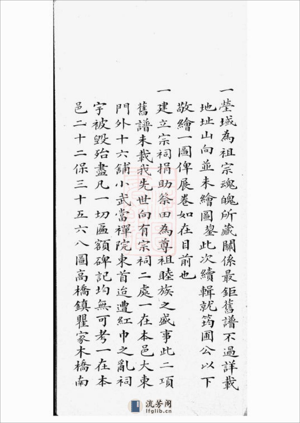 上海马氏家谱：不分卷 - 第12页预览图