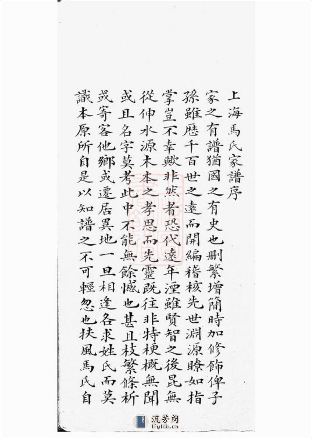 上海马氏家谱：不分卷 - 第4页预览图
