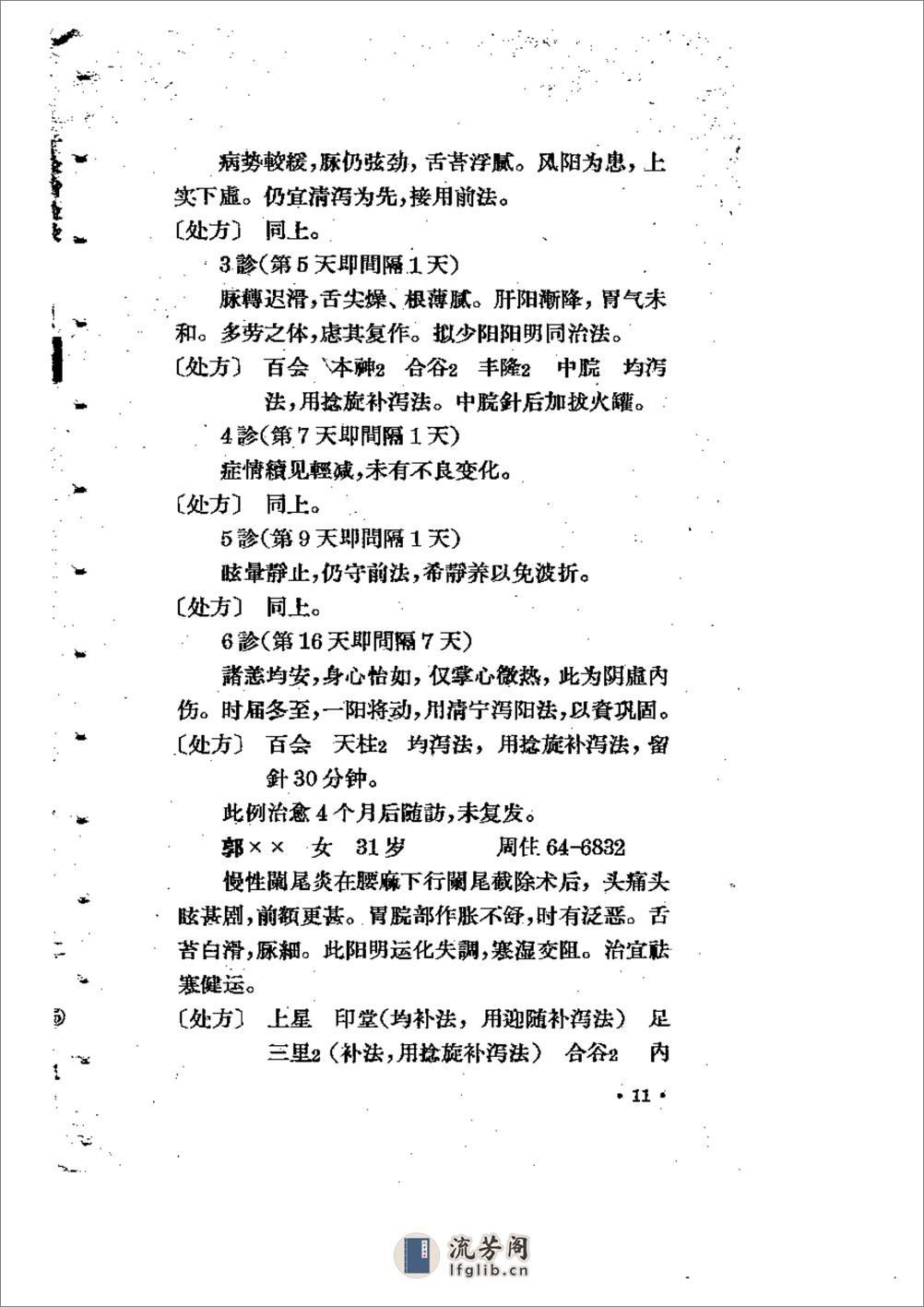 针灸治验录 - 第12页预览图