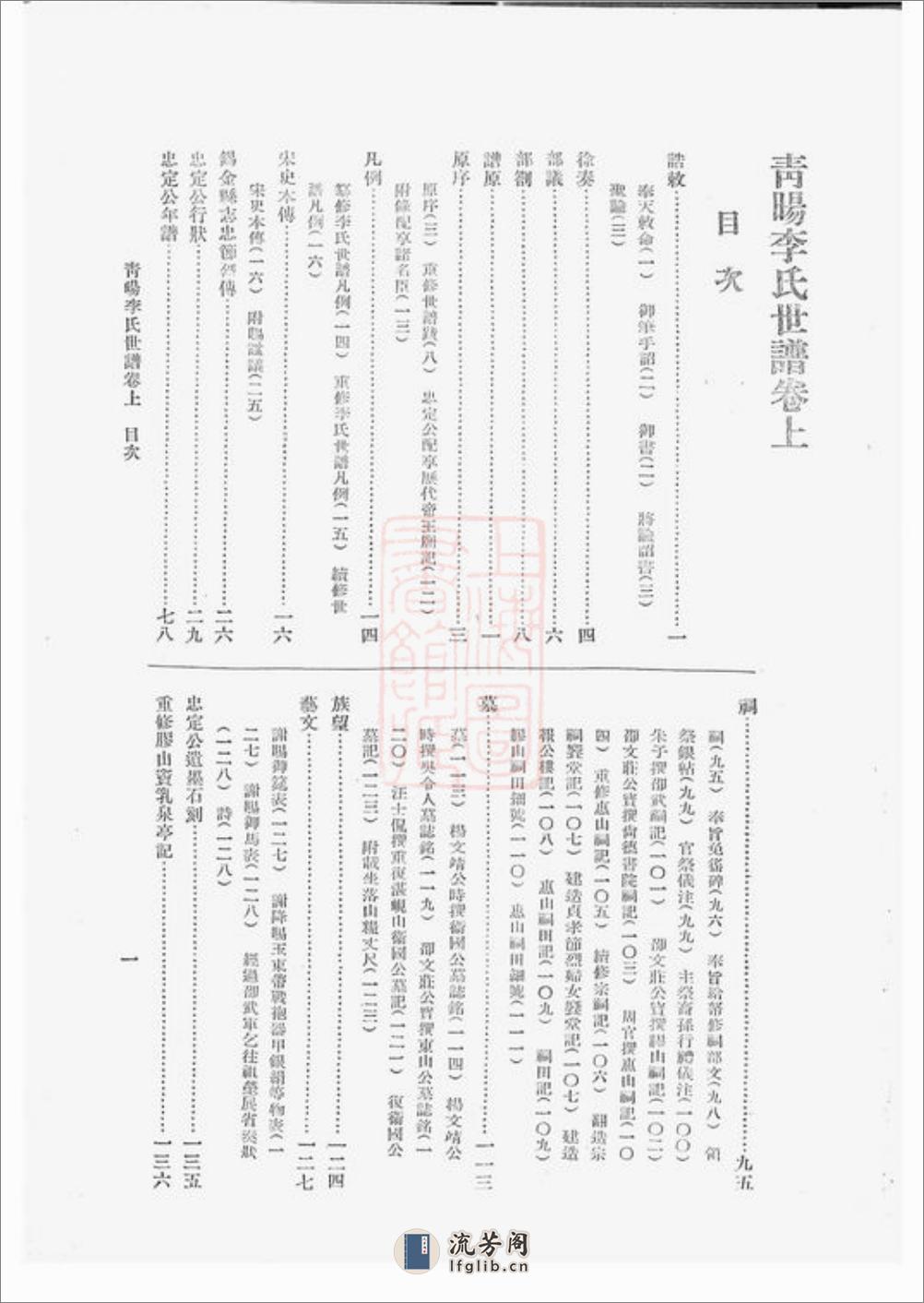 青旸李氏世谱：二卷：[江阴] - 第18页预览图