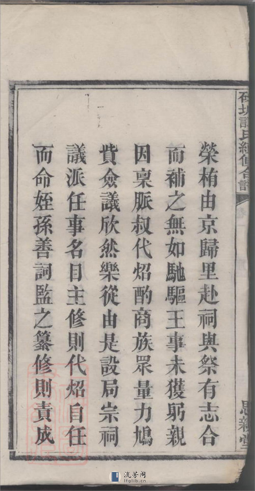 硃塘谭氏续修合谱 - 第10页预览图