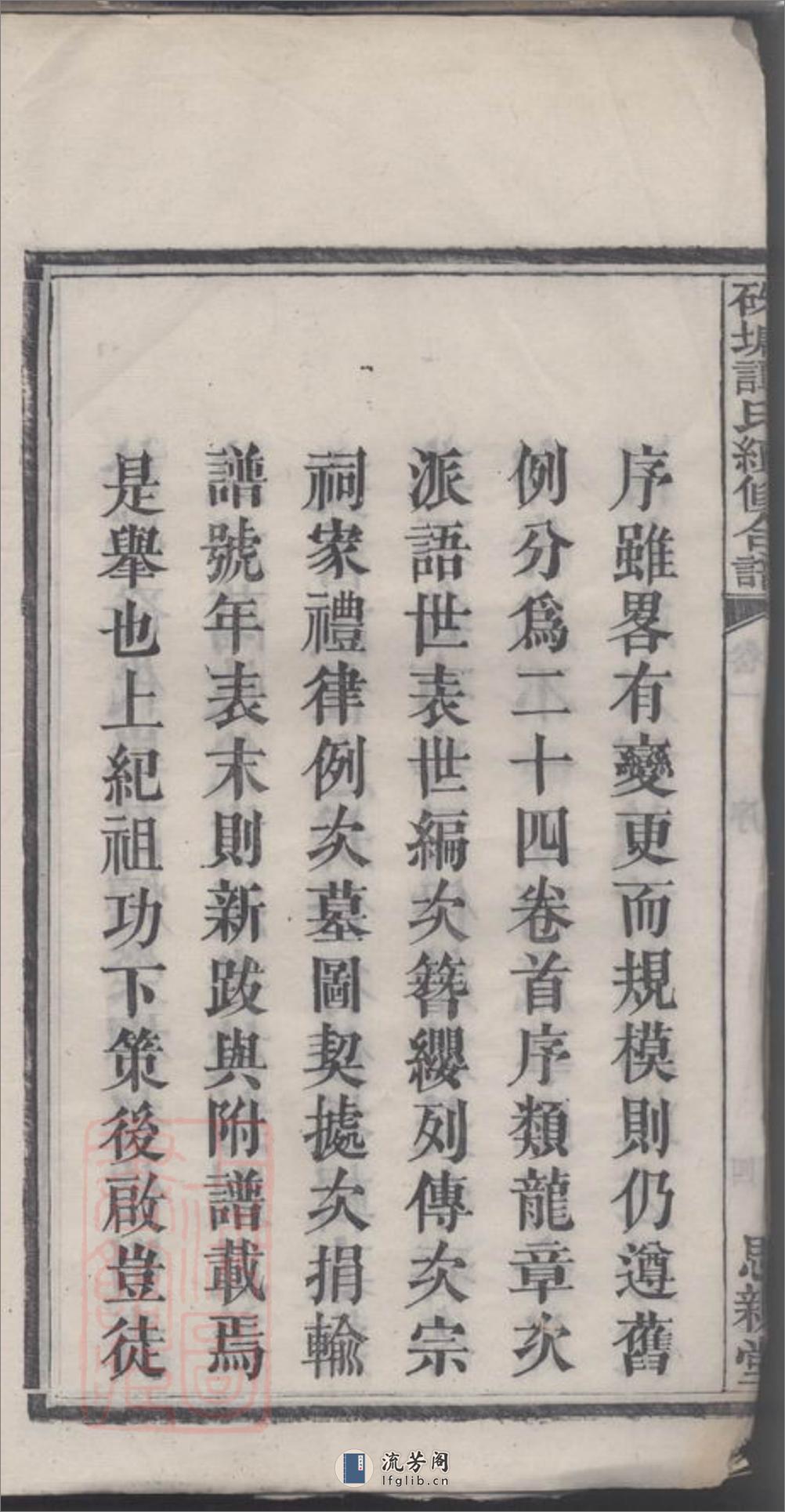 硃塘谭氏续修合谱 - 第12页预览图