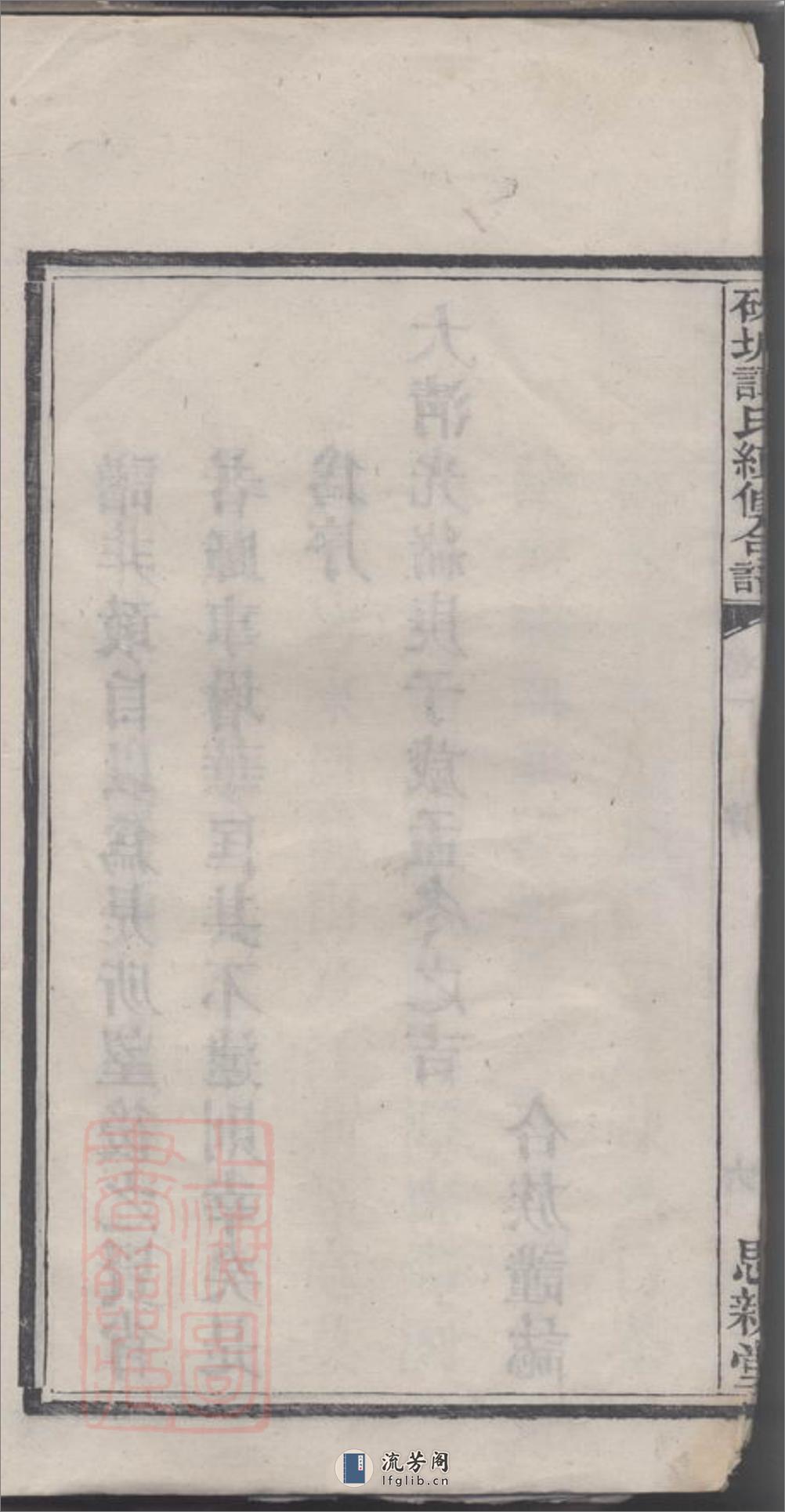 硃塘谭氏续修合谱 - 第16页预览图