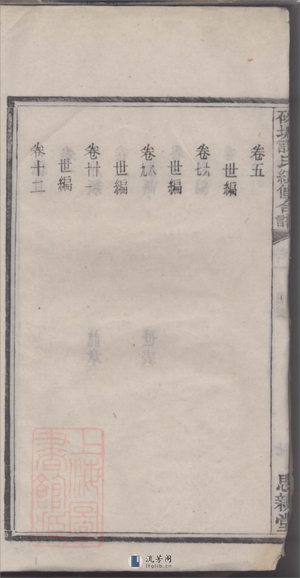 硃塘谭氏续修合谱 - 第18页预览图