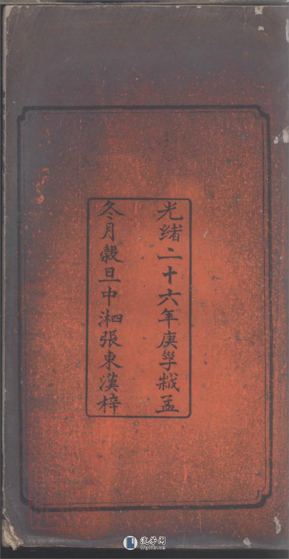 硃塘谭氏续修合谱 - 第3页预览图