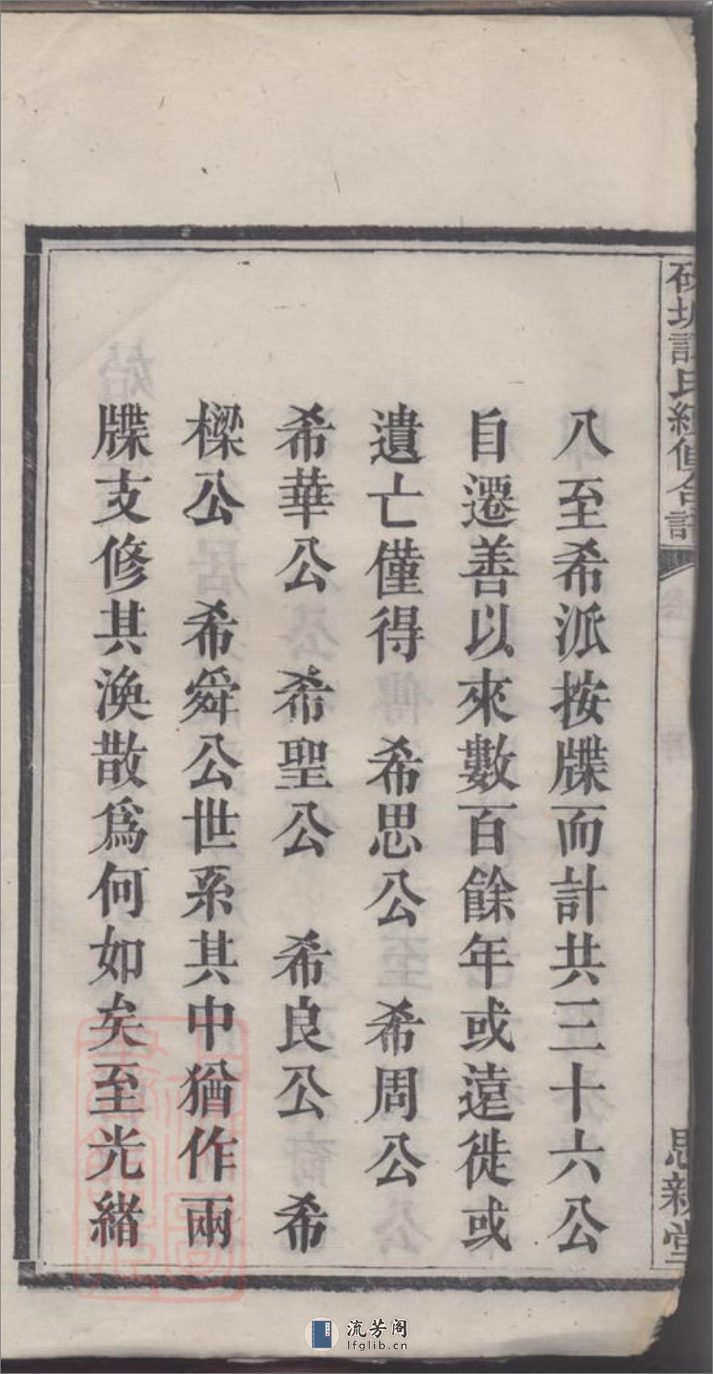 硃塘谭氏续修合谱 - 第8页预览图