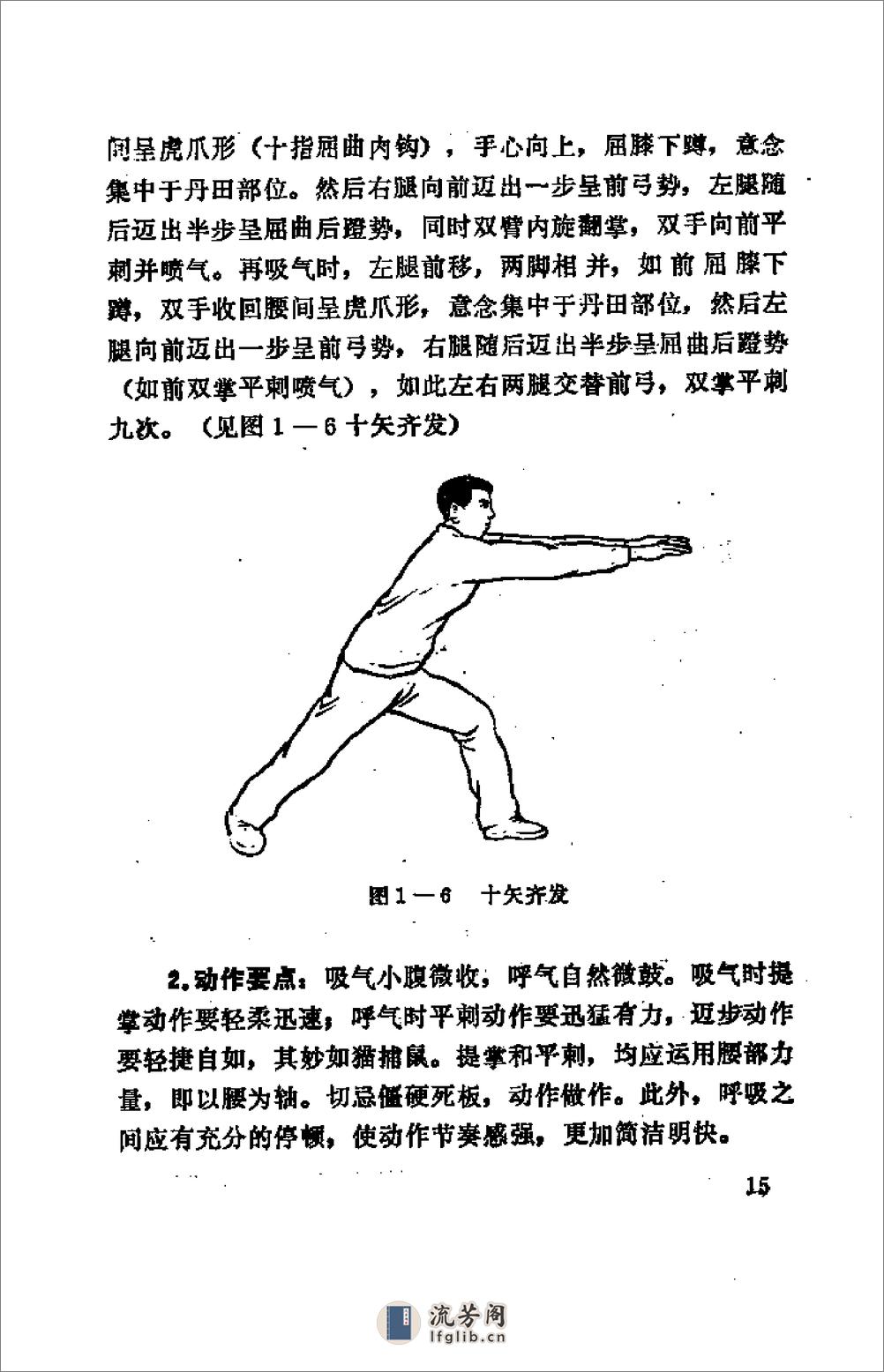 [抗寒气功术].左建设 - 第15页预览图