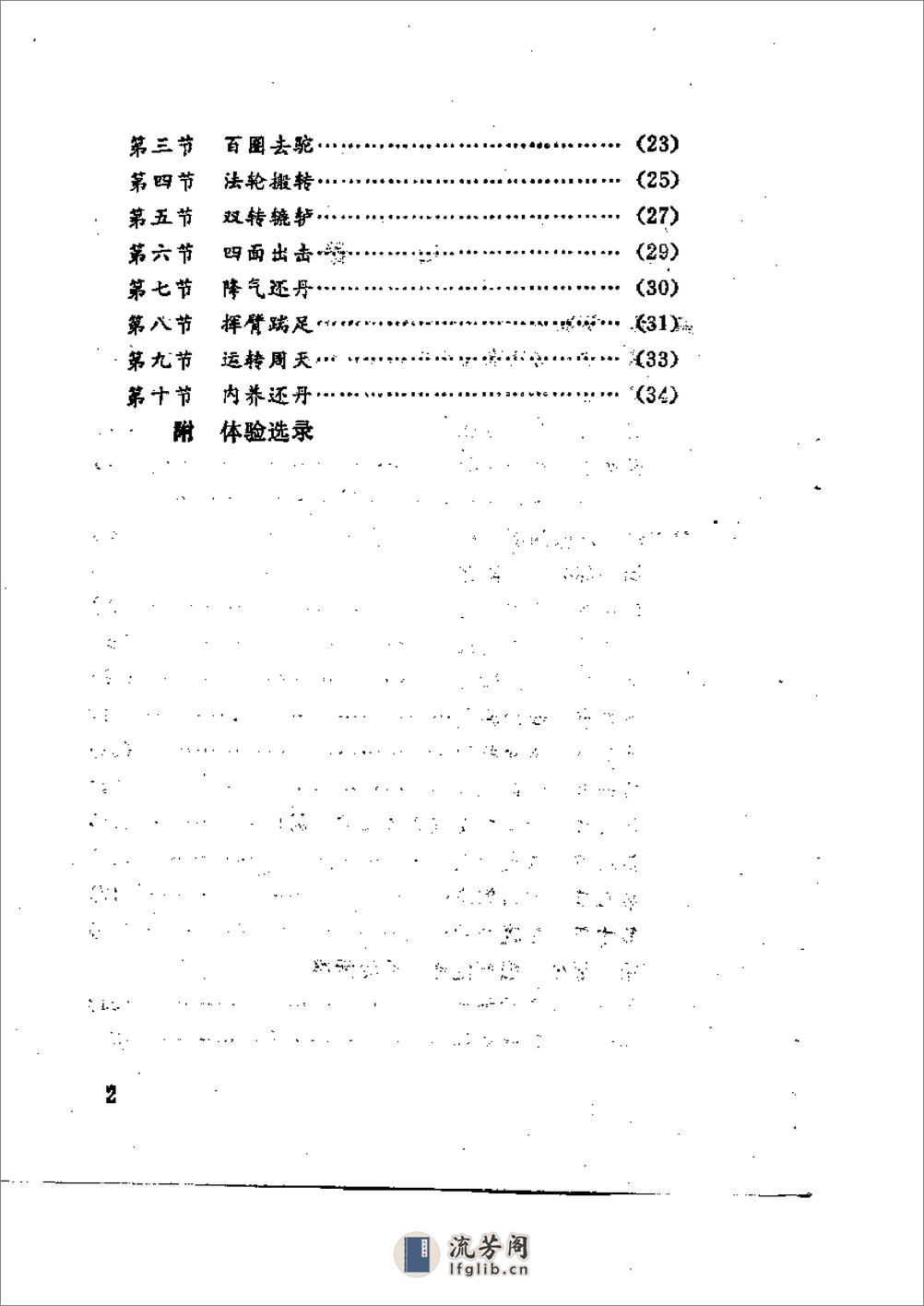 [抗寒气功术].左建设 - 第2页预览图