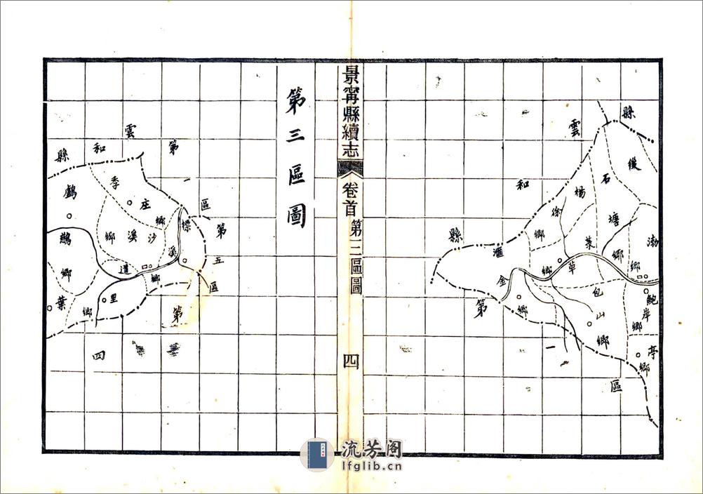 景宁县续志（民国） - 第18页预览图