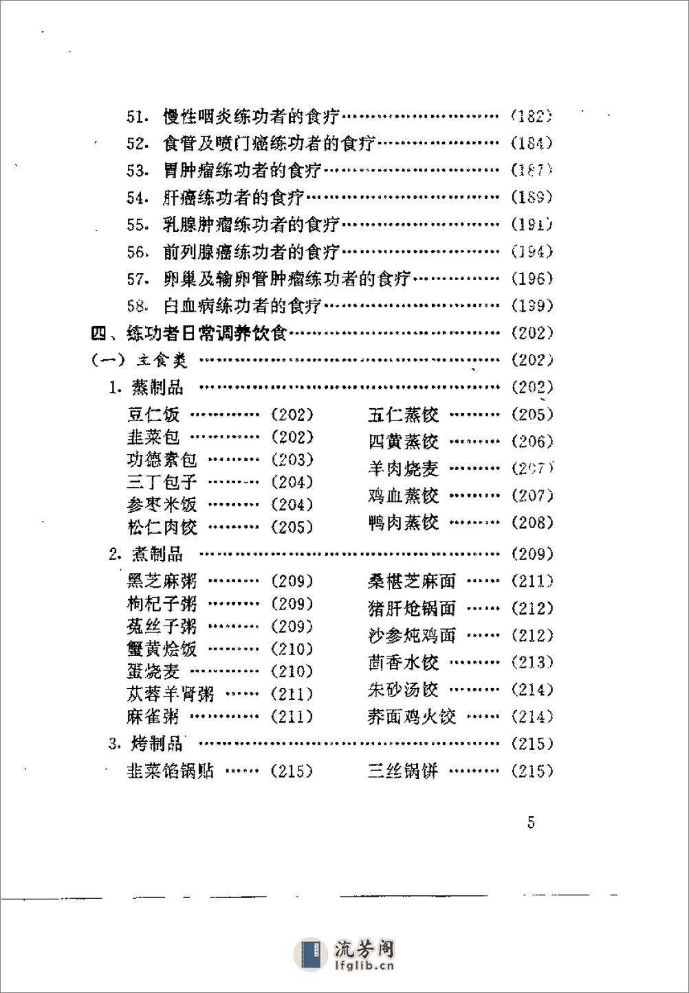 [气功千金方].秦潮 - 第10页预览图