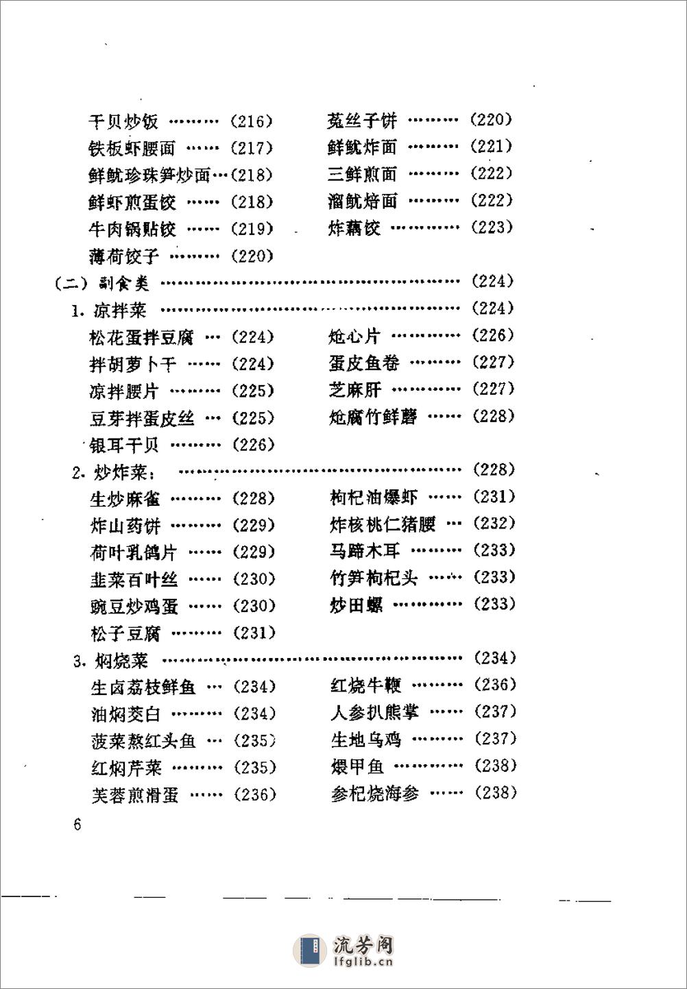 [气功千金方].秦潮 - 第11页预览图