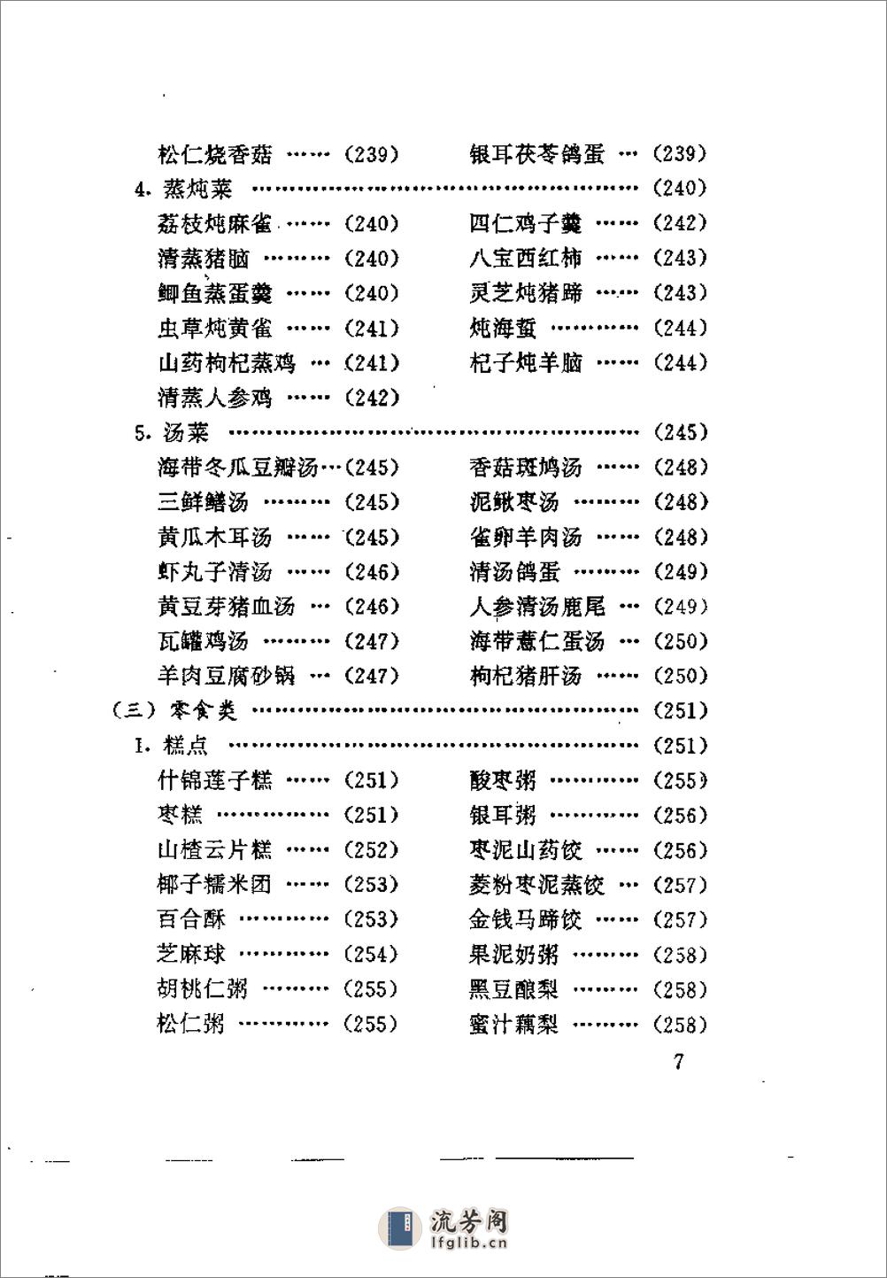 [气功千金方].秦潮 - 第12页预览图