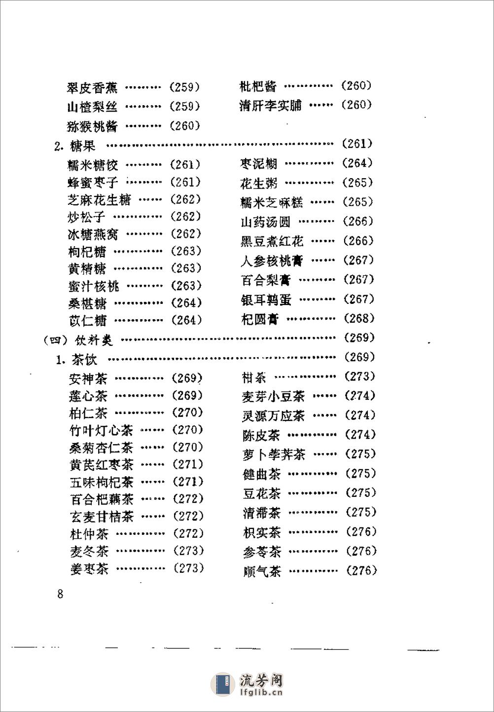 [气功千金方].秦潮 - 第13页预览图