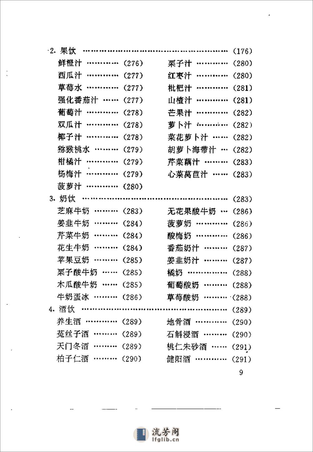 [气功千金方].秦潮 - 第14页预览图