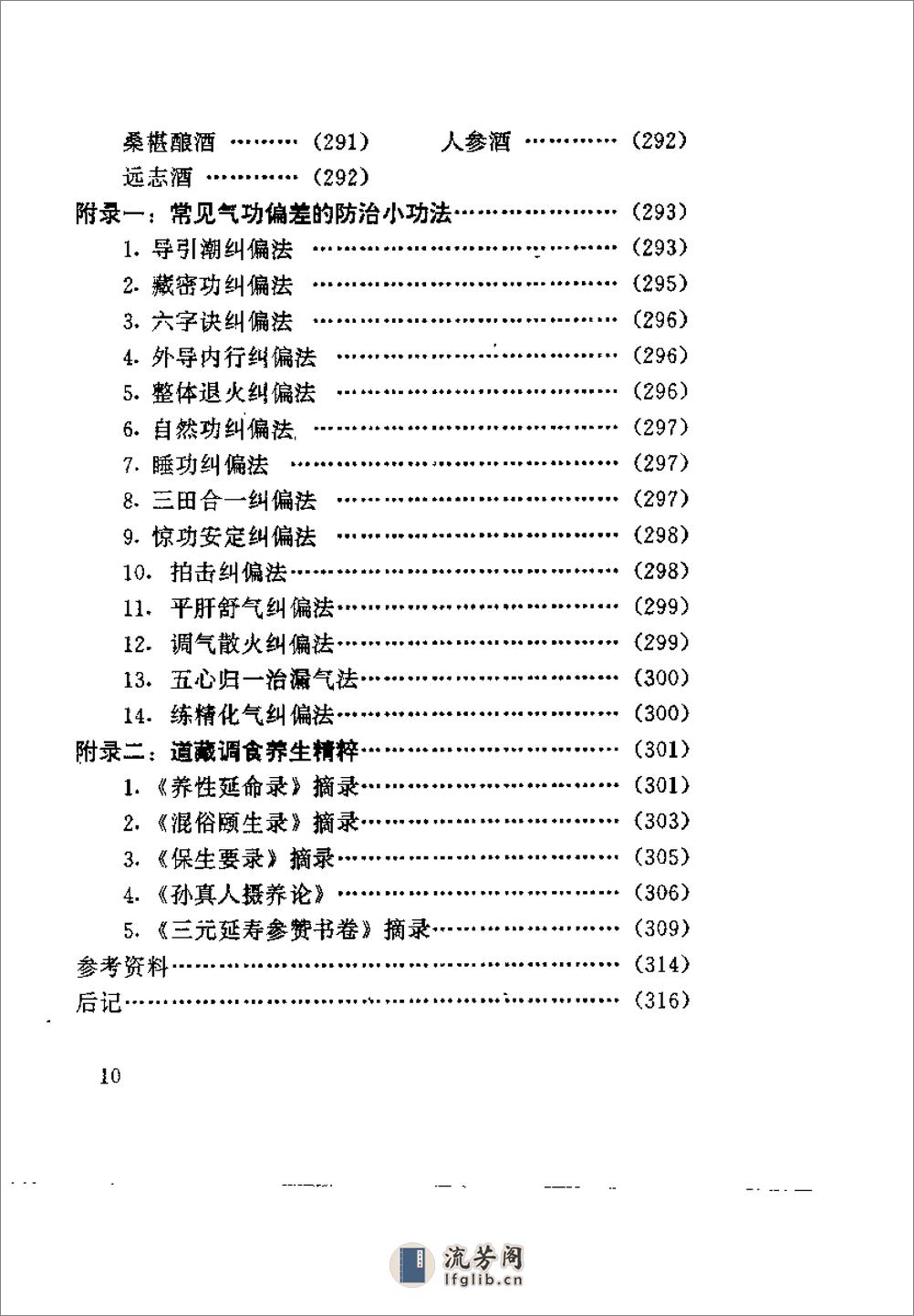 [气功千金方].秦潮 - 第15页预览图