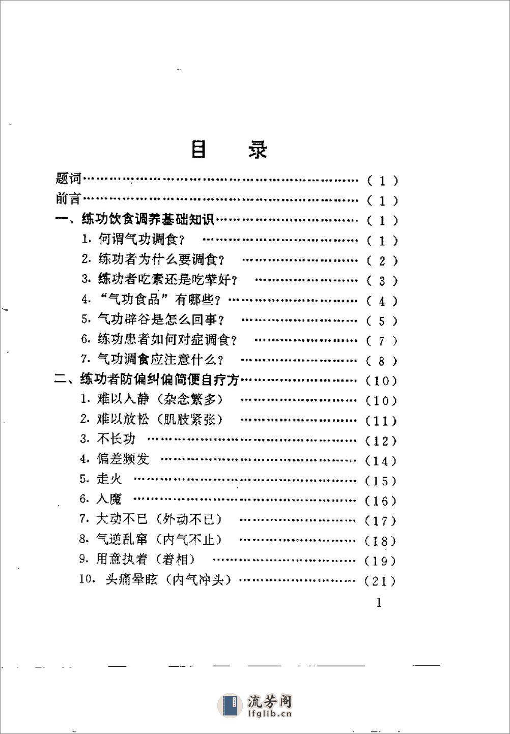 [气功千金方].秦潮 - 第6页预览图