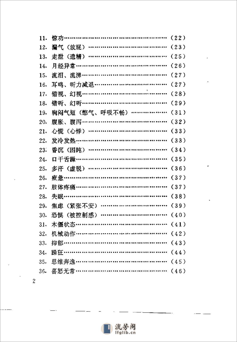 [气功千金方].秦潮 - 第7页预览图