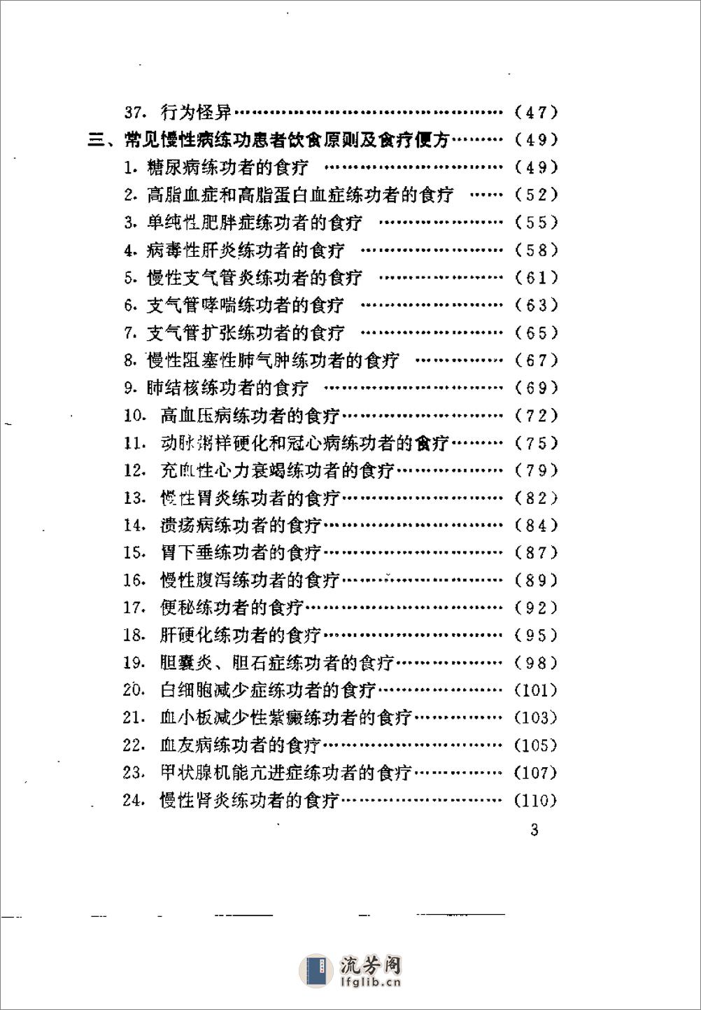 [气功千金方].秦潮 - 第8页预览图