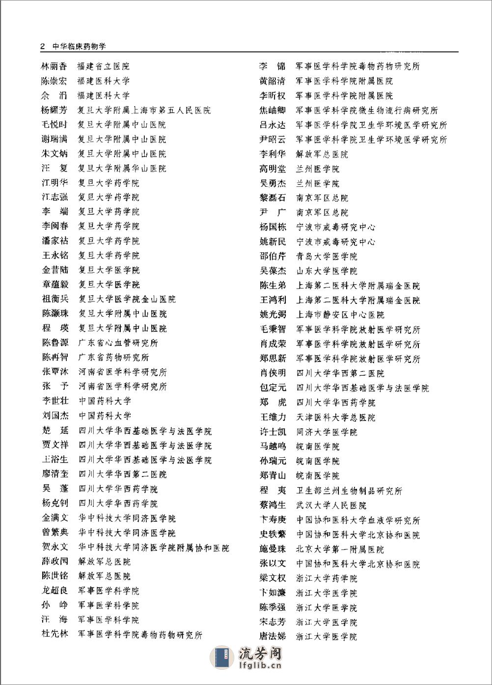 中华临床药物学  （上、下册）_0 - 第10页预览图