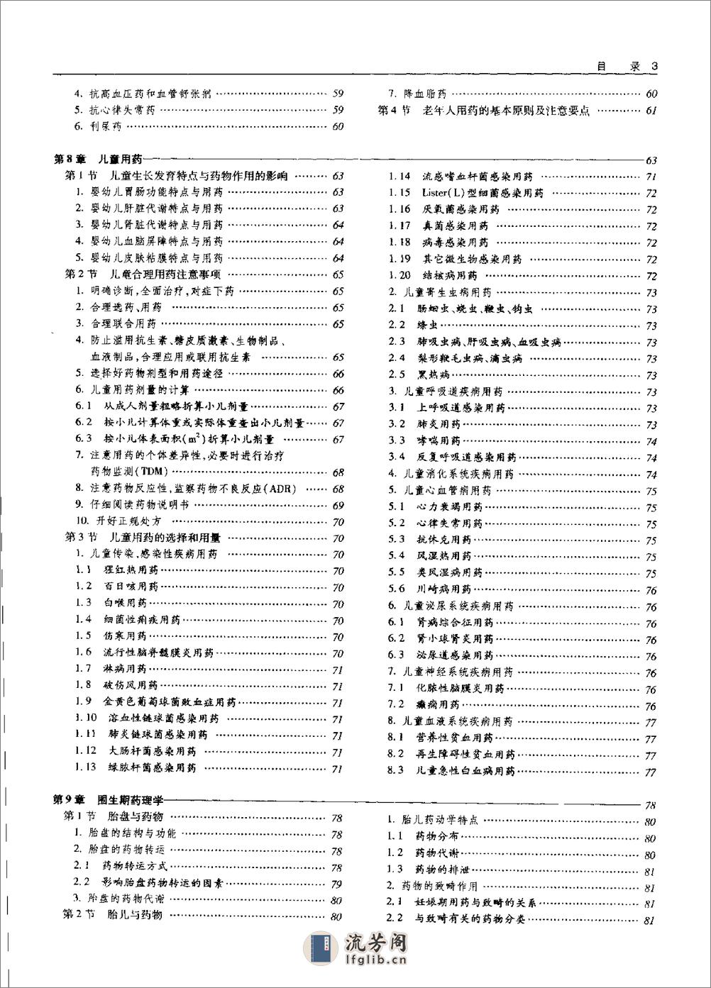 中华临床药物学  （上、下册）_0 - 第15页预览图