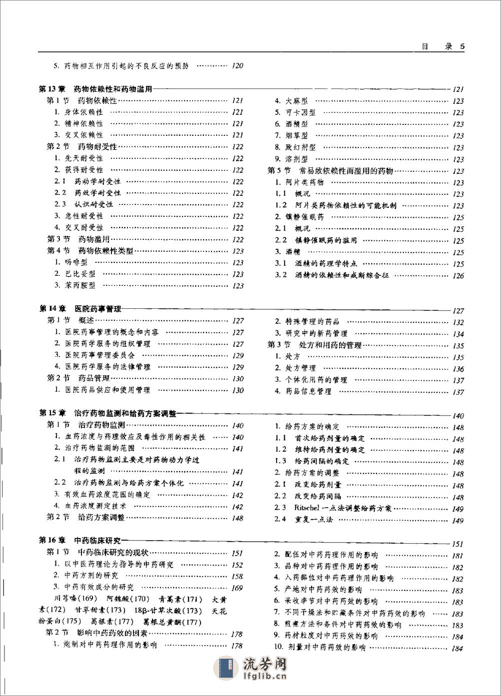 中华临床药物学  （上、下册）_0 - 第17页预览图