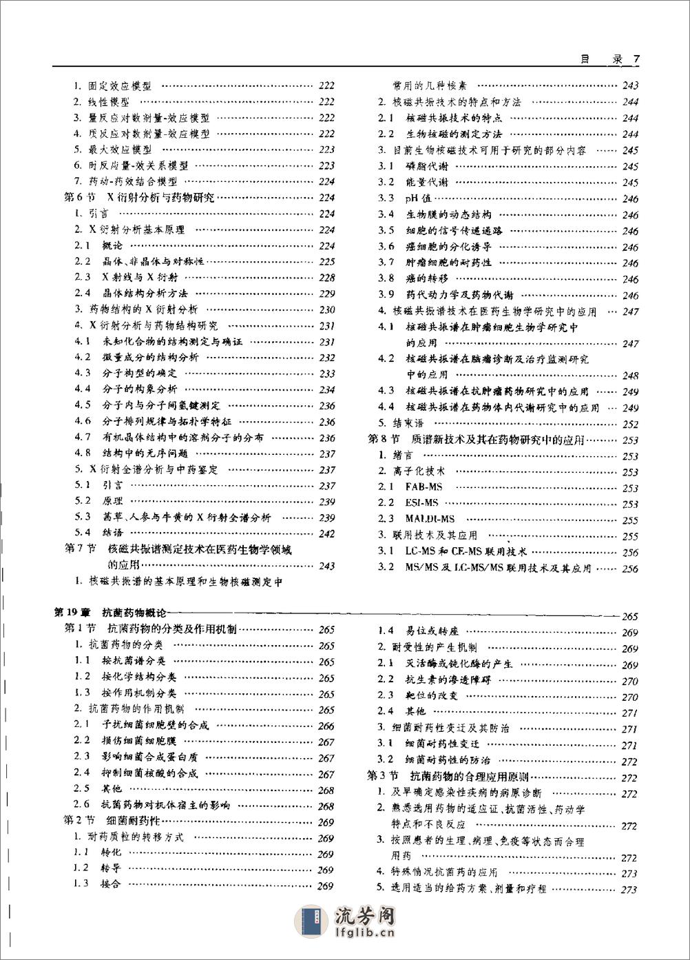 中华临床药物学  （上、下册）_0 - 第19页预览图