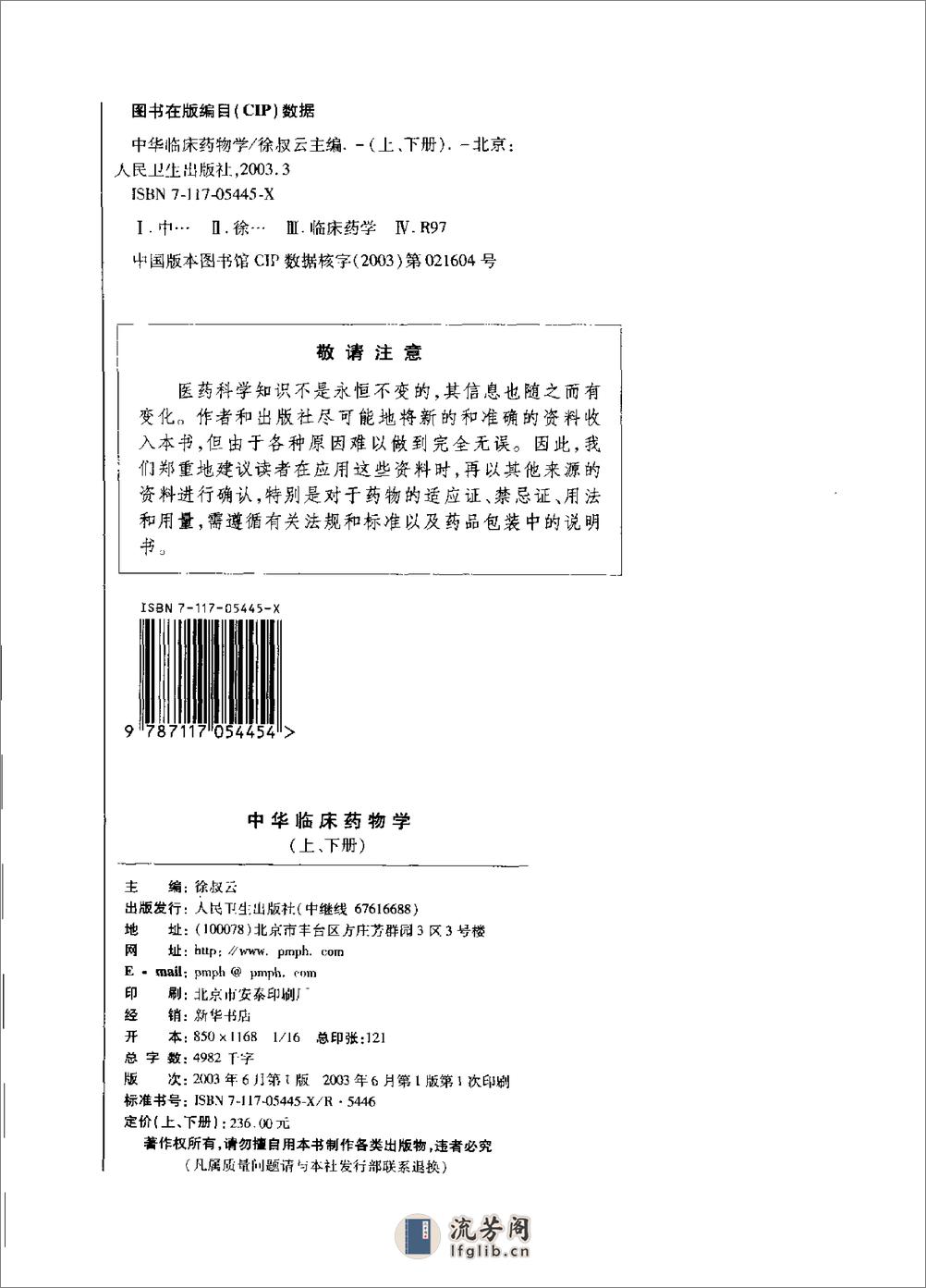 中华临床药物学  （上、下册）_0 - 第7页预览图