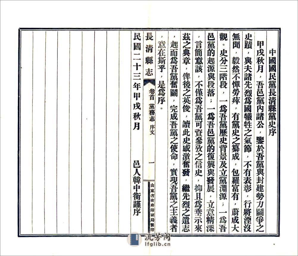 长清县志（民国） - 第20页预览图