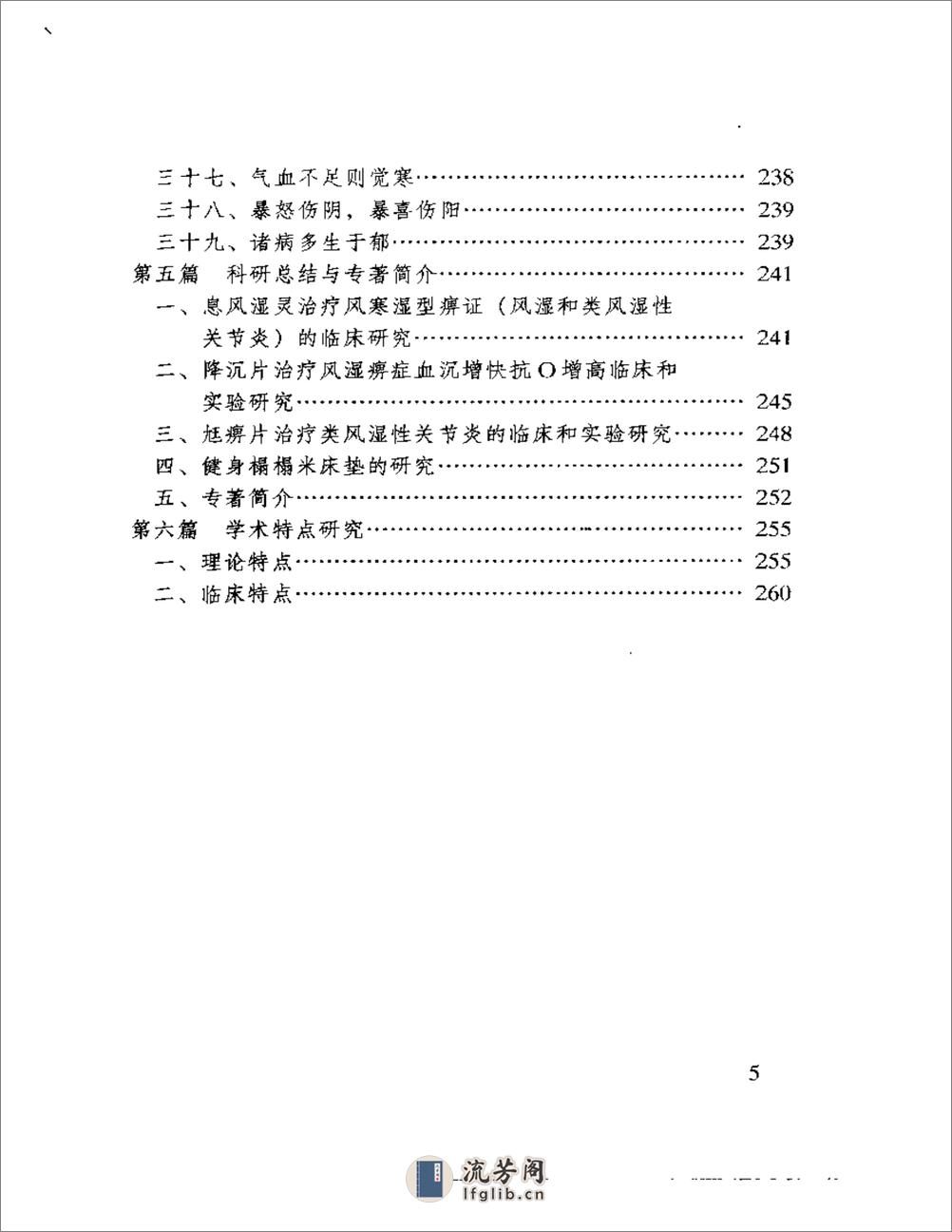 临证秘验录-朱晓鸣 - 第15页预览图