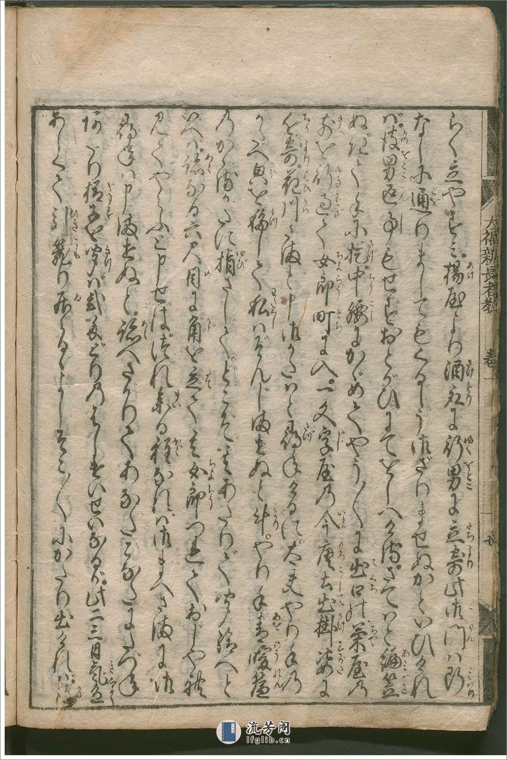 日本永代藏 - 第16页预览图