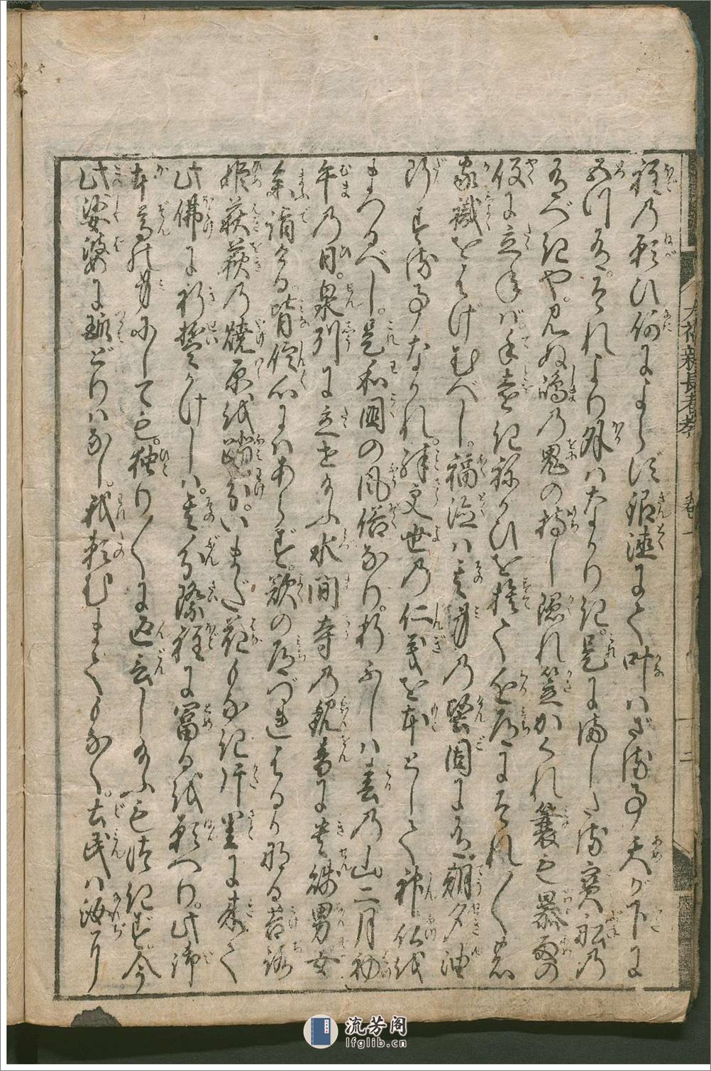 日本永代藏 - 第6页预览图