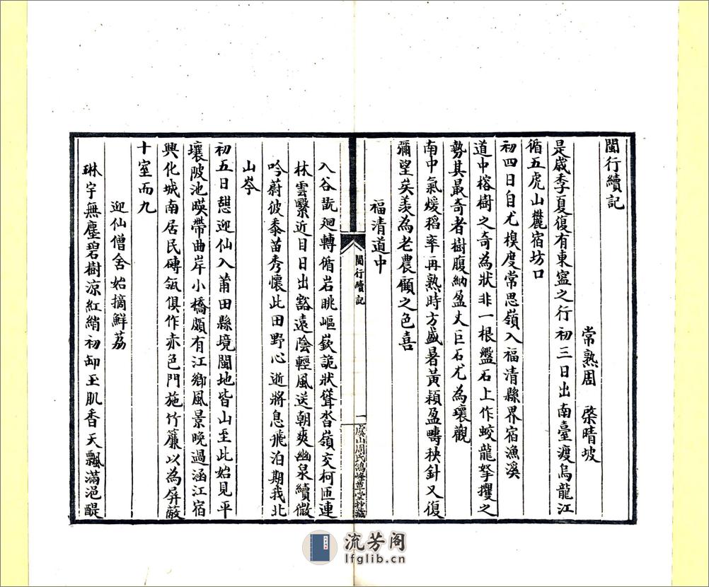 闽行日记（清末） - 第11页预览图