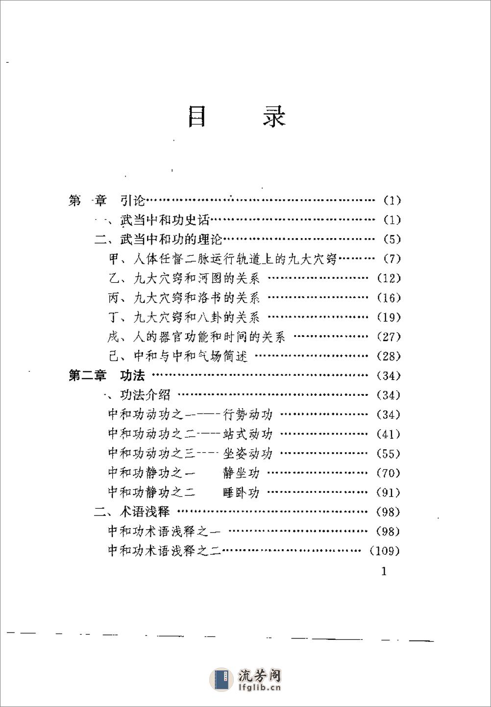 [中国武当中和功].周金富 - 第14页预览图