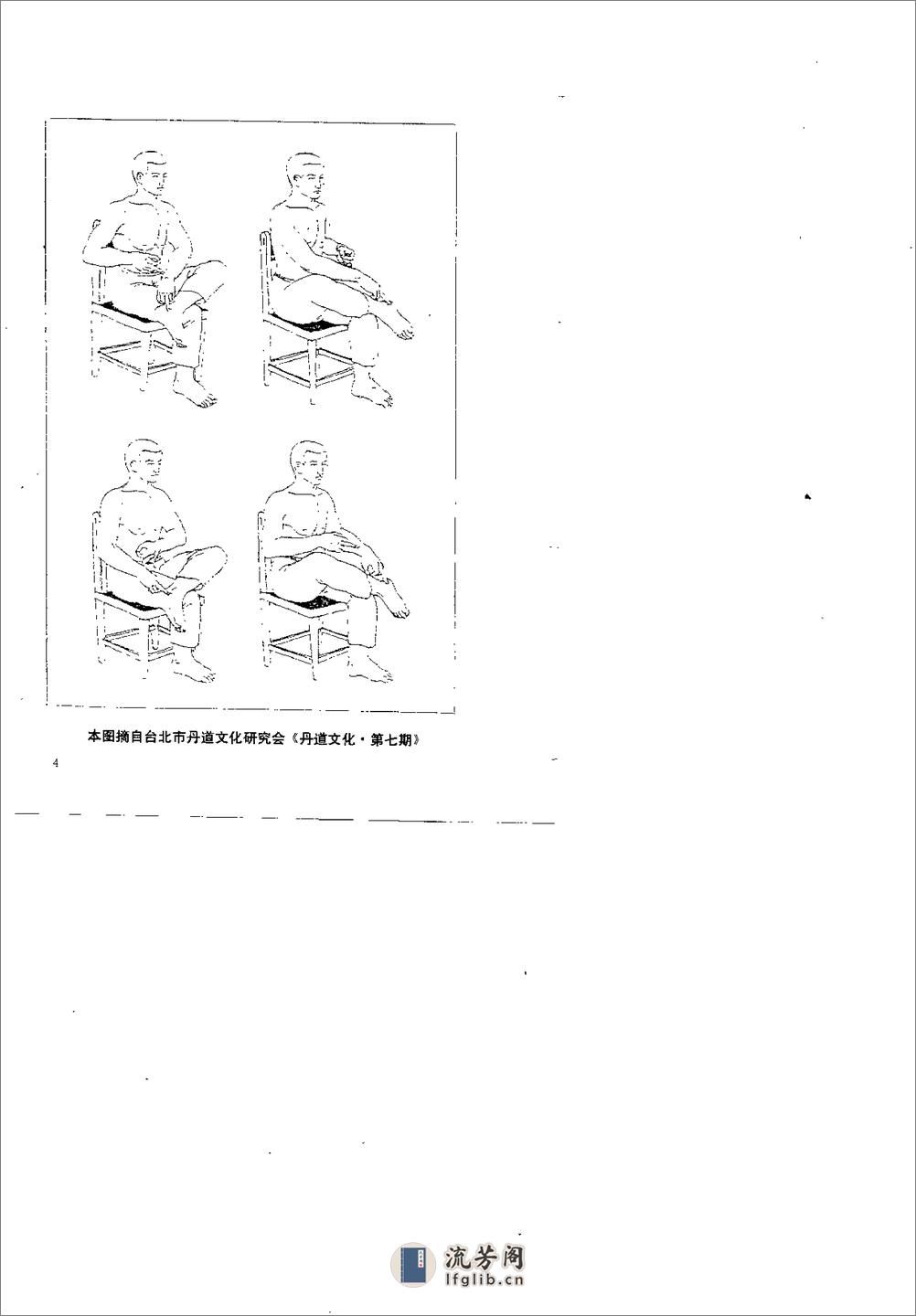 [中国武当中和功].周金富 - 第5页预览图