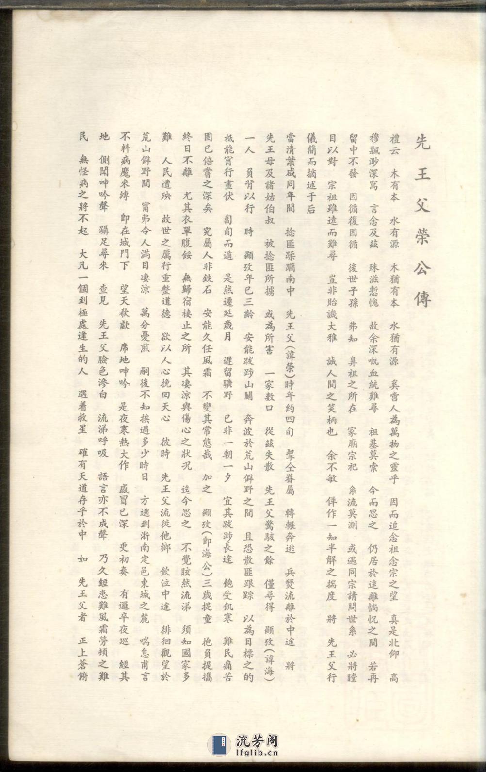 舟山陈氏家谱_001 - 第16页预览图