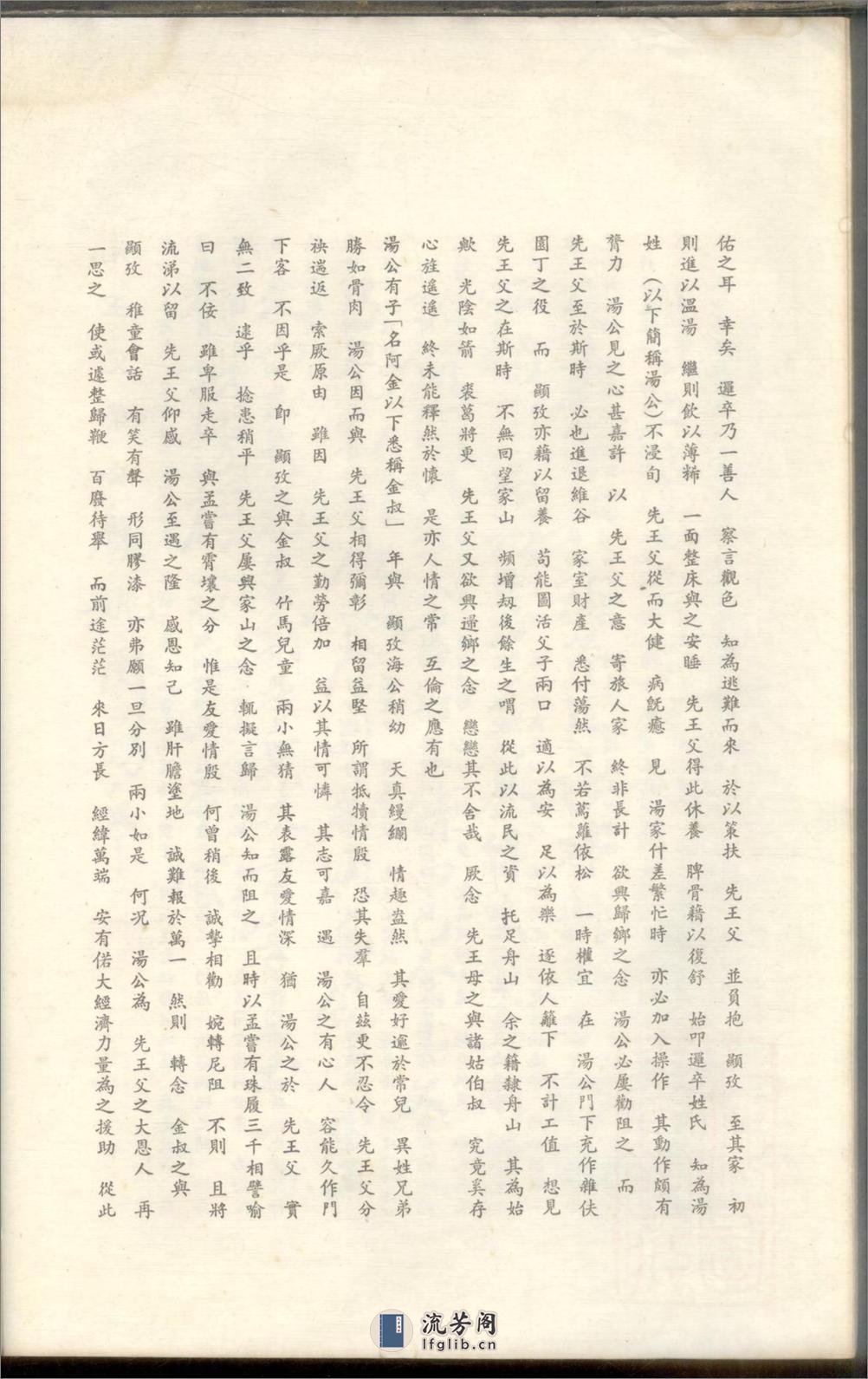 舟山陈氏家谱_001 - 第17页预览图
