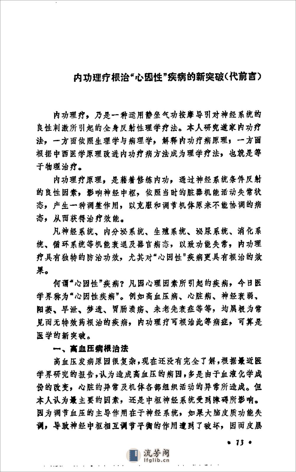 [内功养生秘诀].邓宏逖 - 第20页预览图