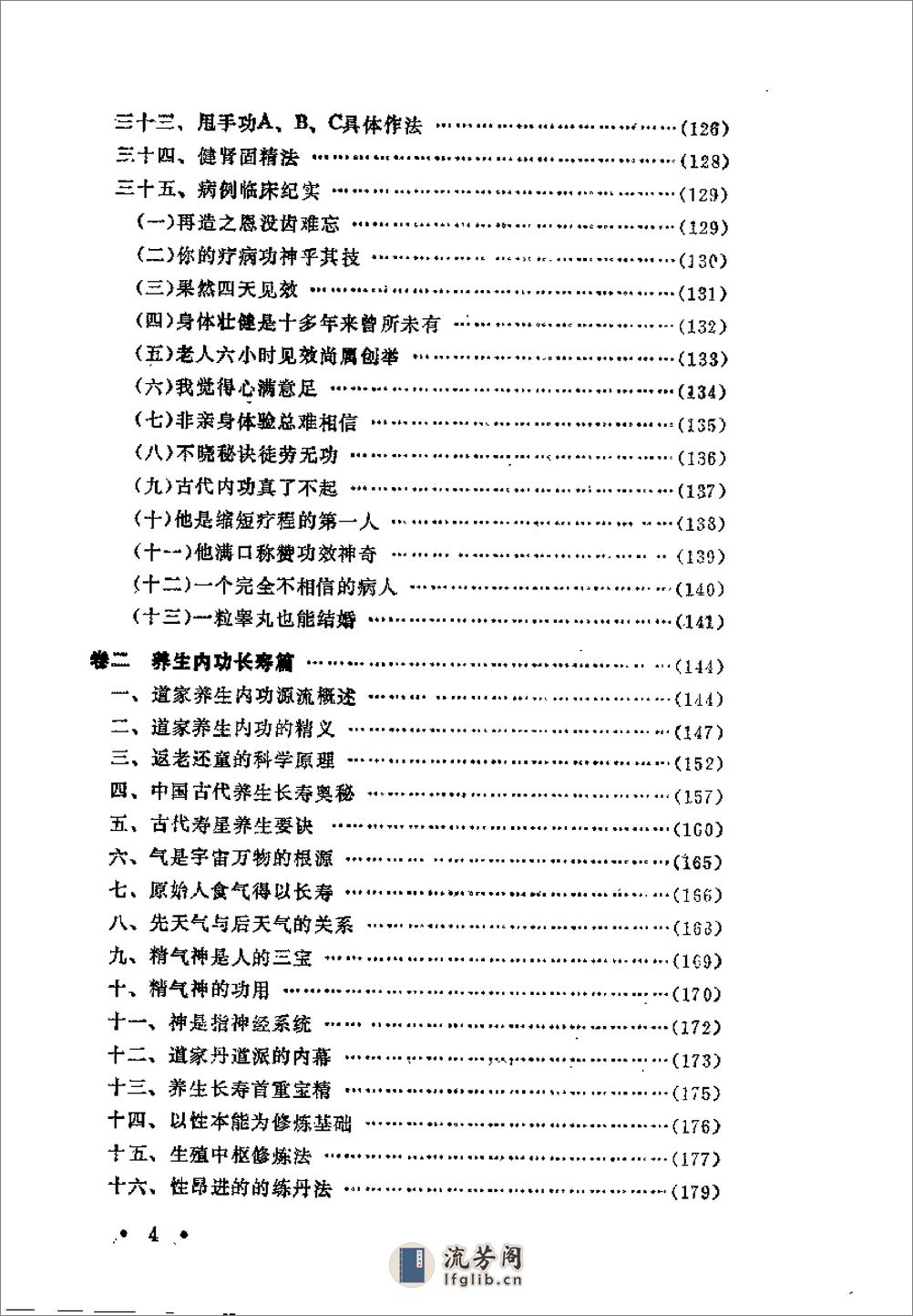 [内功养生秘诀].邓宏逖 - 第4页预览图