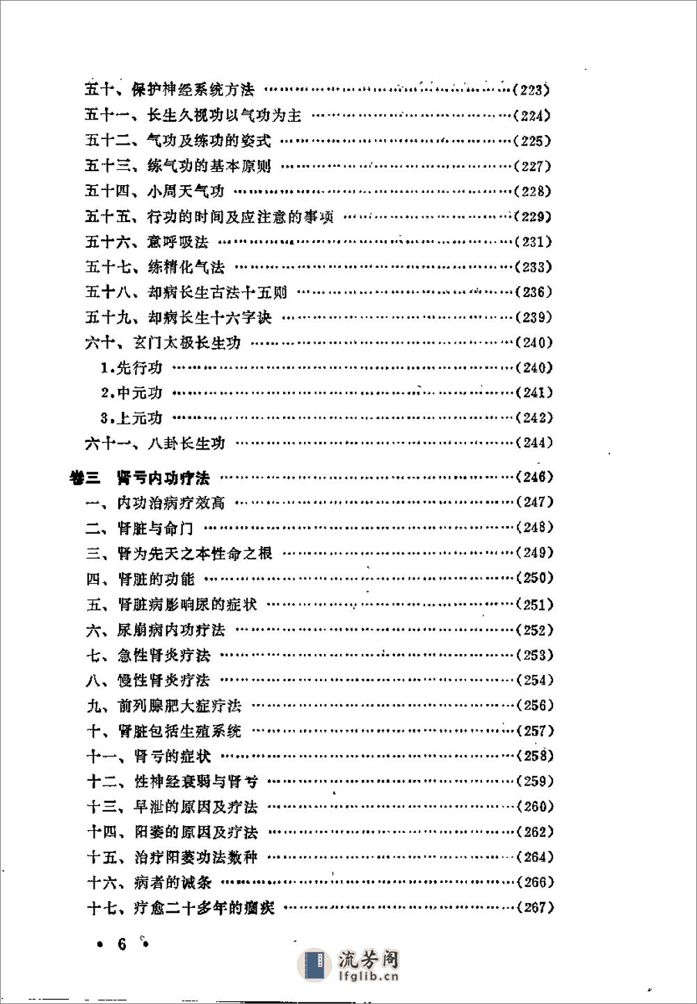 [内功养生秘诀].邓宏逖 - 第6页预览图