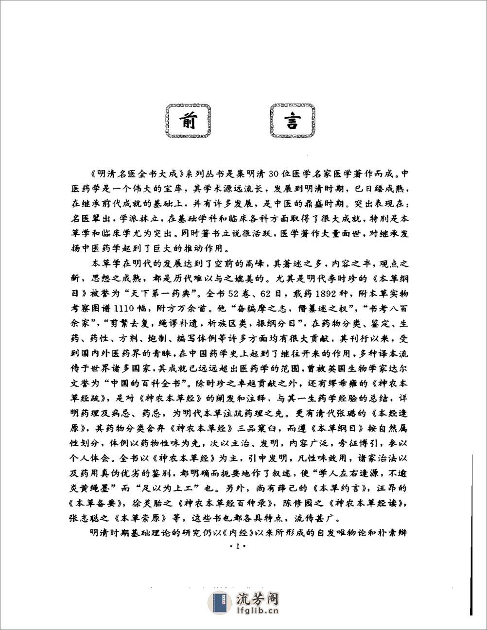 明清名医全书大成(薛立斋医学全书 ) - 第6页预览图