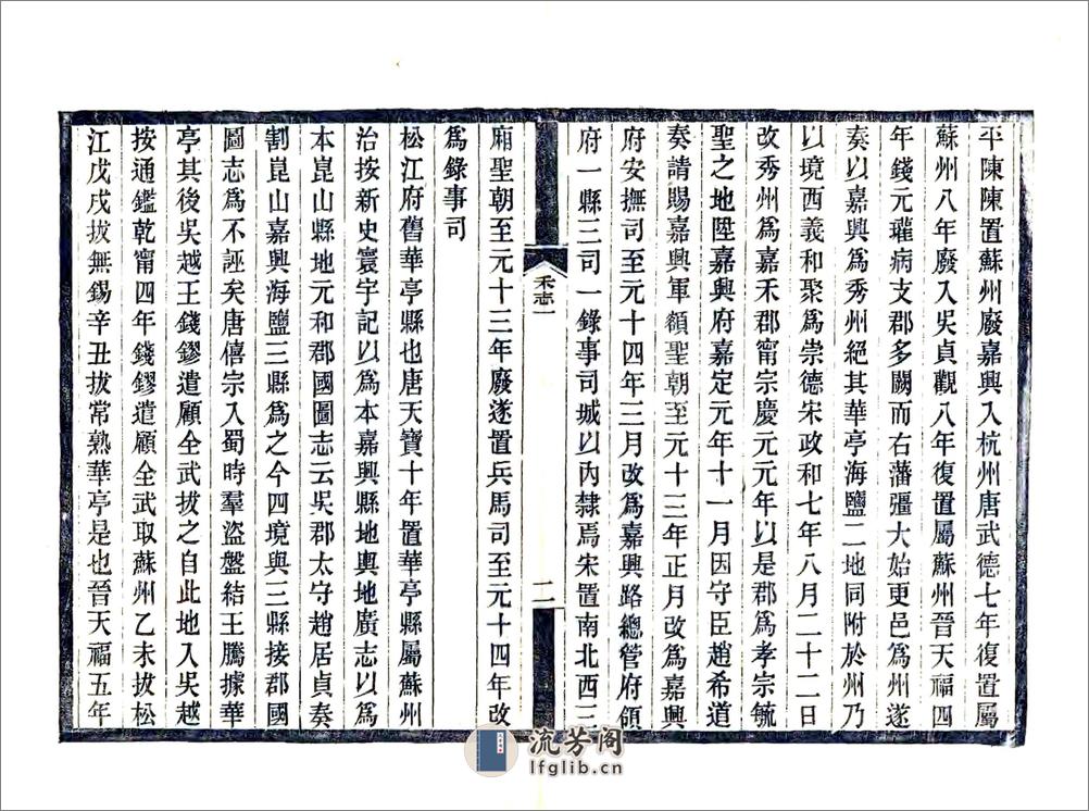 嘉禾志（元至元） - 第2页预览图