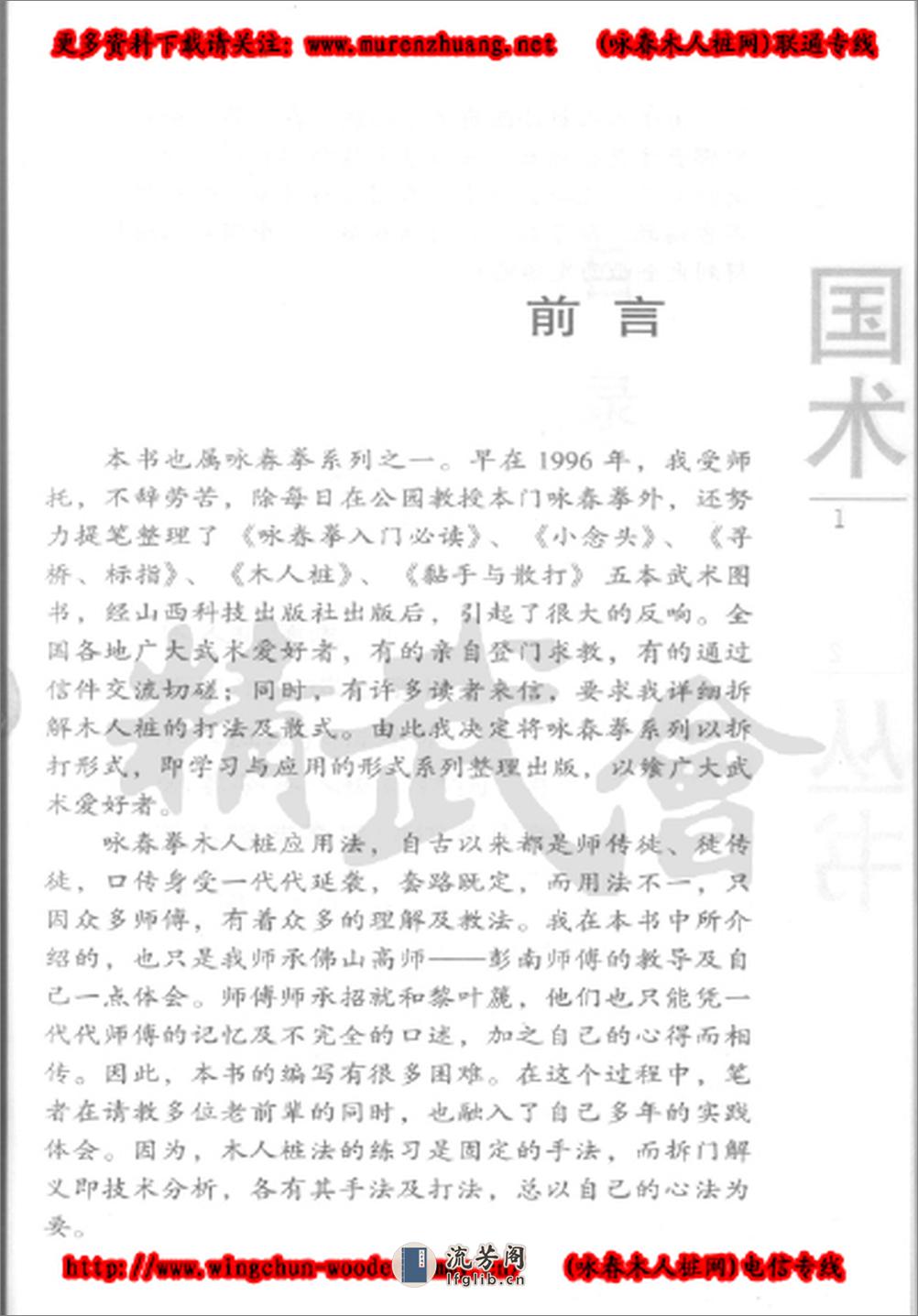 《咏春拳——木人桩应用法》韩广玖 - 第2页预览图