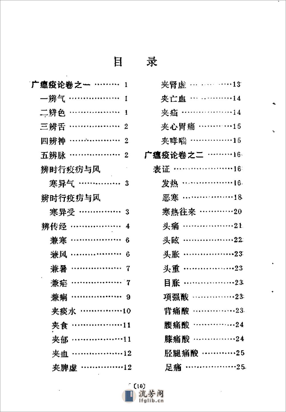 广瘟疫论-[清]戴天章 - 第14页预览图