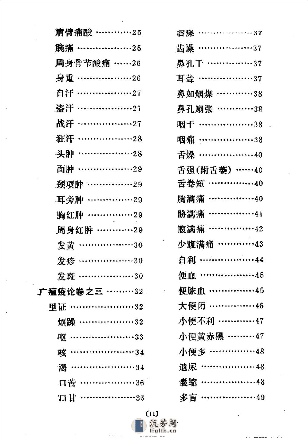 广瘟疫论-[清]戴天章 - 第15页预览图