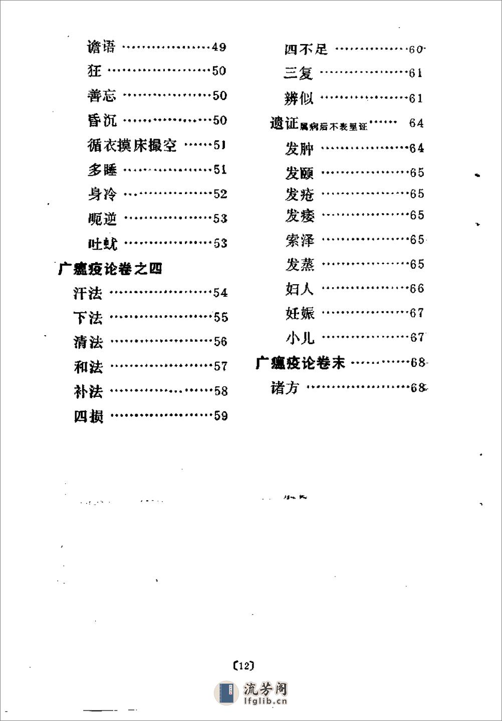 广瘟疫论-[清]戴天章 - 第16页预览图