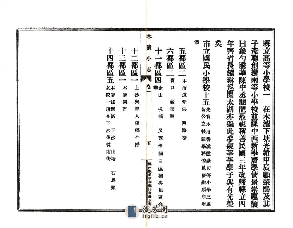 木渎小志（民国） - 第18页预览图