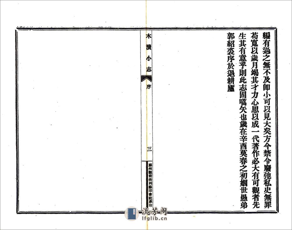 木渎小志（民国） - 第5页预览图