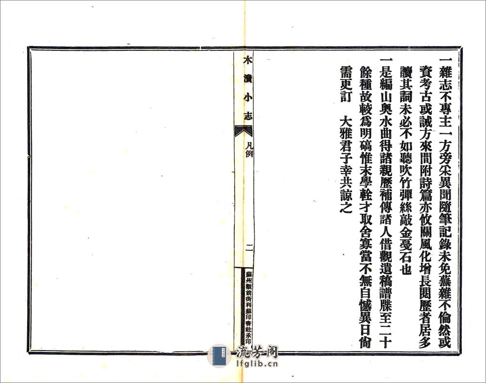 木渎小志（民国） - 第8页预览图